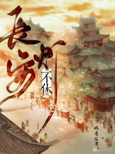 长安牛马实录TXT