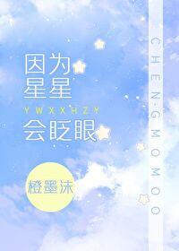 星星会眨眼睛的原因简单点