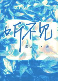 听不见代表什么生肖