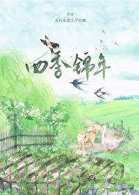 猎户家的乖软小夫郎全文阅读