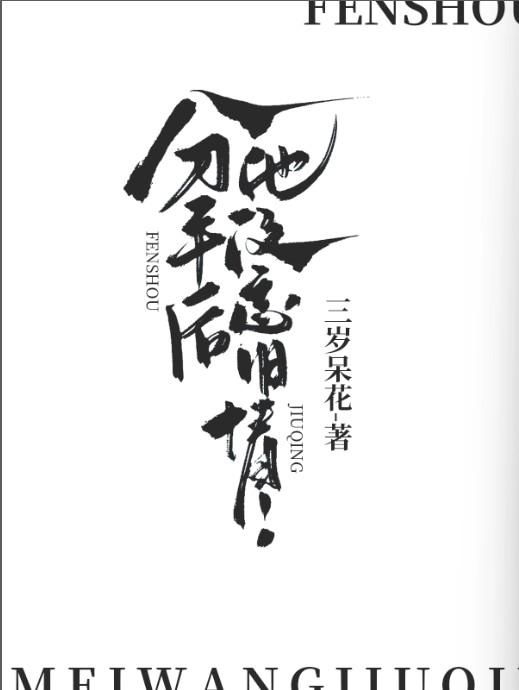 分手后不念旧情的男人