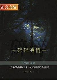 碎碎薄情免费阅读