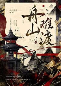 舟山摆渡