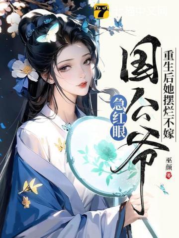 重生后她扔掉药不到一年诞下双胞胎被傅家宠上天