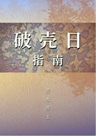破壳日蛋糕图片