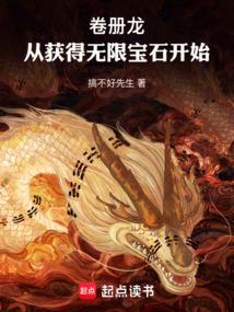 卷册龙属于什么龙种