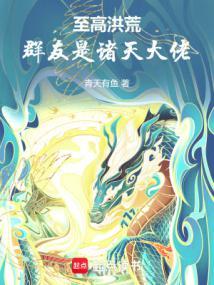聊天群洪荒类完结