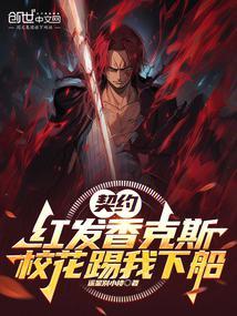 校花踢我下船笔趣阁无错版