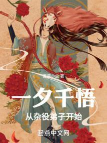 从杂役弟子开始作者歪歪小虫