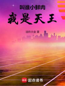 我是天王免费阅读软件