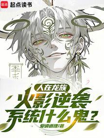 无限月读在线阅读免费