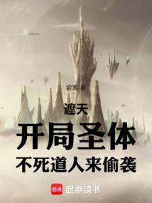 不死道人来偷袭免费阅读