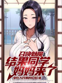 有召唤魅魔成功的人吗