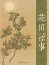 花田喜事婚庆