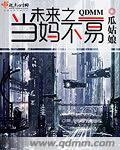 未来之当妈不易番外怀孕