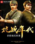 抗战年代爆装系统