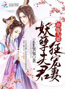 指腹为婚婉心