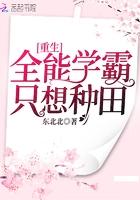 重生直播全能学霸
