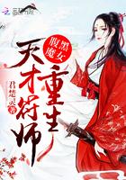 重生之腹黑女天师
