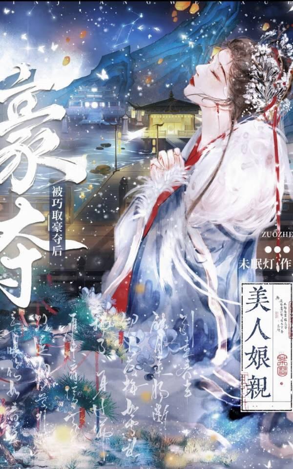 美人娘亲被巧取豪夺后免费阅读35