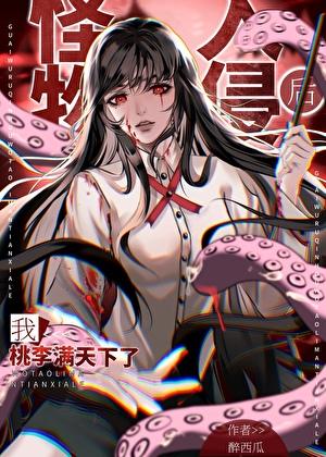 怪物闯入我家门在线观看