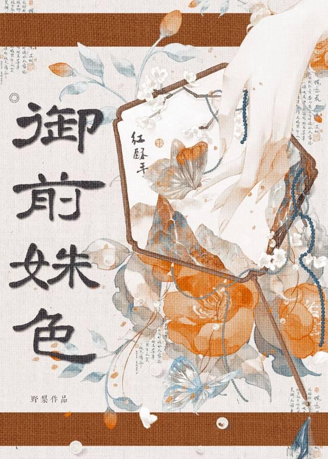 御前姝色尚盈盈笔趣阁