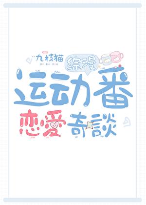 你开始了运动番rpg全文免费阅读