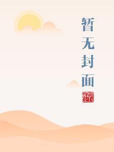 和竹马睡了以后 最新章节 无弹窗