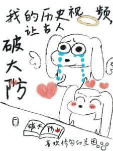让古人破大防喜欢