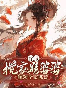 统领全家逃荒笔趣阁免费阅读