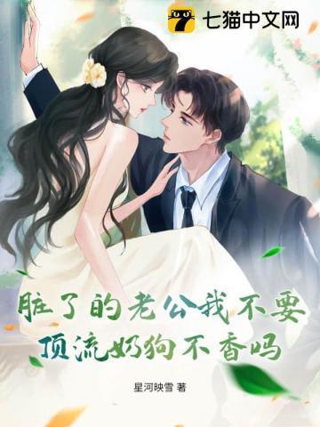 20章脏了