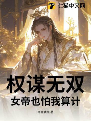 权谋女帝