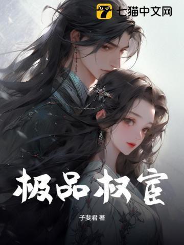 权宦的