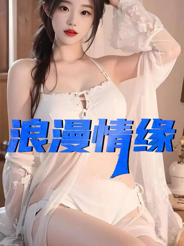 漫漫情陆全文阅读免费晋江