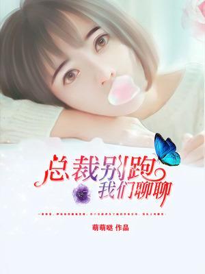总裁别找我