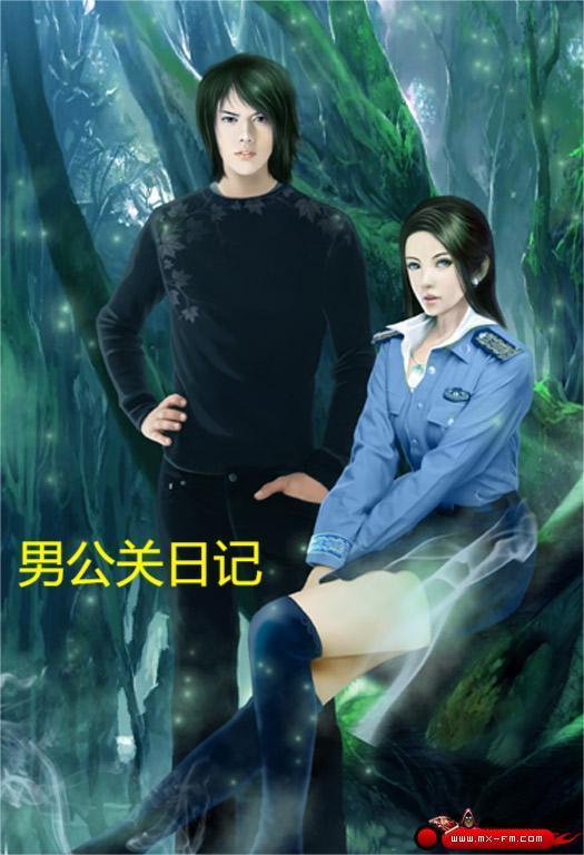 男公关日记高鹏