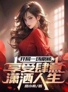 享受肆意潇洒人生ningyuw
