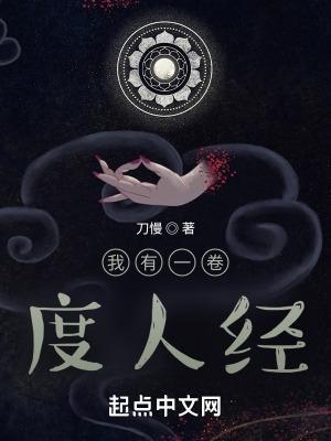我有一卷度人经TXT百度
