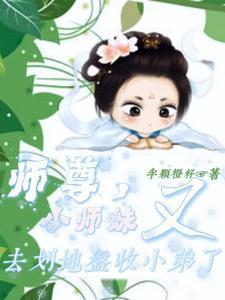 留下一个小师妹