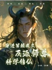 穿到男频爽文里艰难求生全文免费
