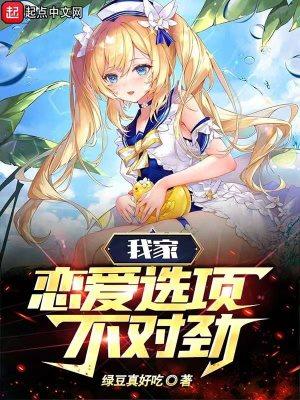 我家恋爱好麻烦无删减