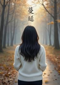 人蔓