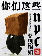 你们这些瞎眼的混蛋