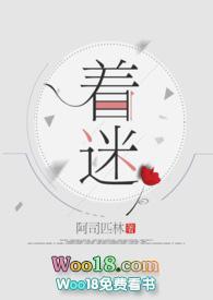 着迷读音