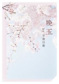 女师男徒短篇文推荐