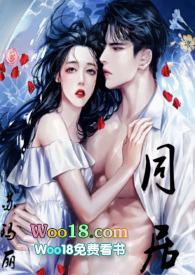 同居(1v1)h最新章节