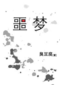噩梦循环剧本杀