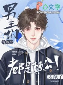 被疯批强制爱免费