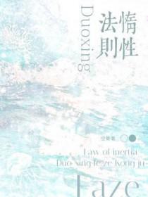 惰性法则讲了什么