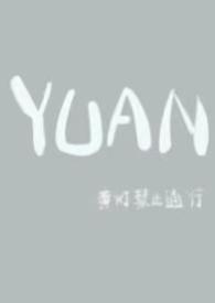 圆(父女)最新章节